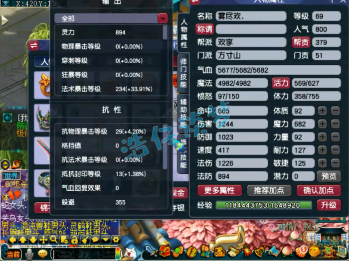 梦幻西游69级魔方寸山装备展示图1