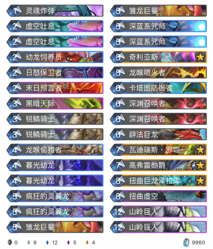 炉石传说巨龙降临手牌龙术卡组_炉石传说巨龙降临棋盘彩蛋