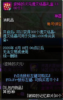 《DNF》逆转的次元奖励介绍4