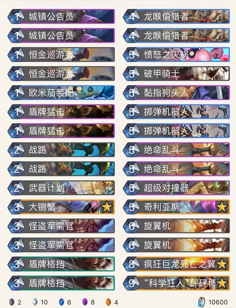 《炉石传说》巨龙降临防战卡组介绍1