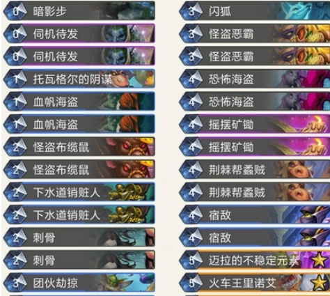 炉石传说暗影崛起针对型大厨节奏贼卡组_炉石暗影崛起橙卡排名