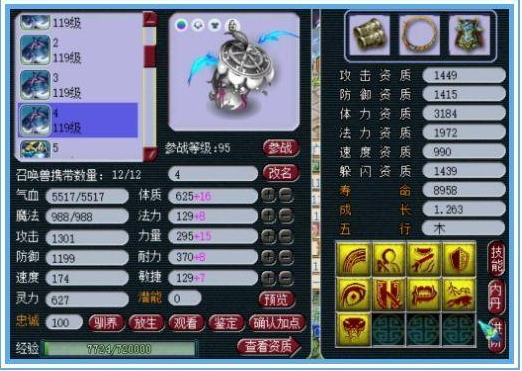 《梦幻西游》低等级的神仙宝宝1