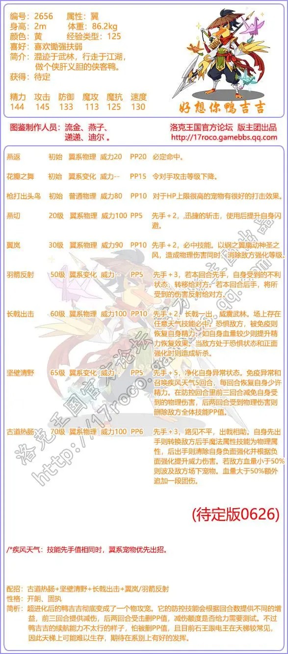 洛克王国好想你鸭吉吉技能搭配_洛克王国吉吉鸭小游戏