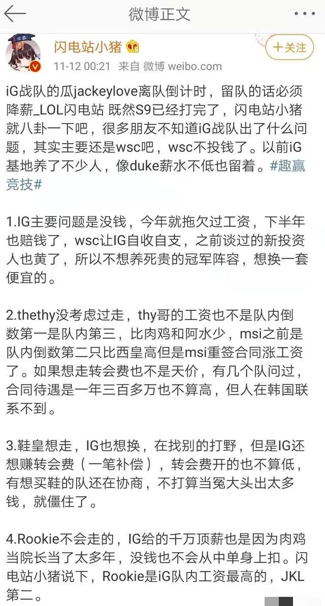 《LOL》IG战队辟谣声明事件2