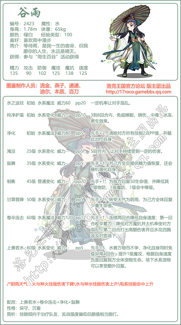 洛克王国谷雨技能搭配_洛克王国阴雨 洛克王国谷雨技能搭配_洛克王国阴雨