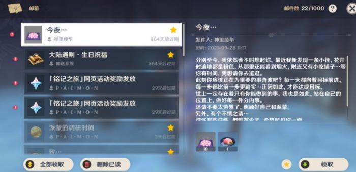 原神神里绫华的信内容介绍1