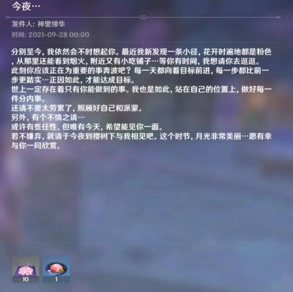 原神神里绫华的信内容介绍2