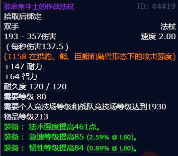 魔兽世界致命角斗士的作战法杖怎么获得1