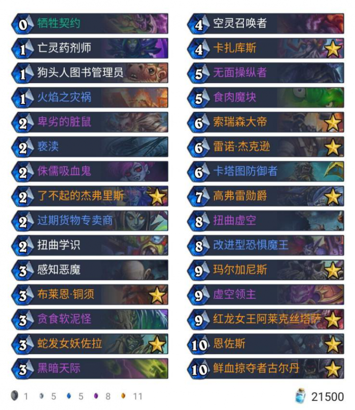 《炉石传说》外域的灰烬宇宙术卡组构筑推荐1