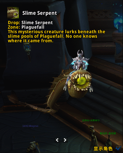 《魔兽世界》粘液巨蟒坐骑外观1