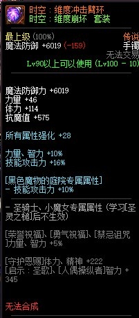 DNF时空：维度冲击臂环_维度冲击套装