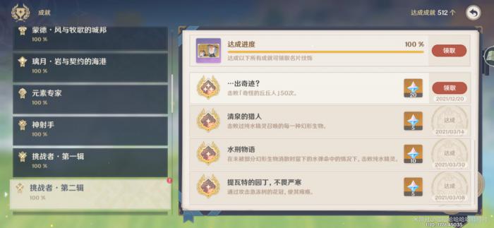 原神出奇迹成就怎么刷1