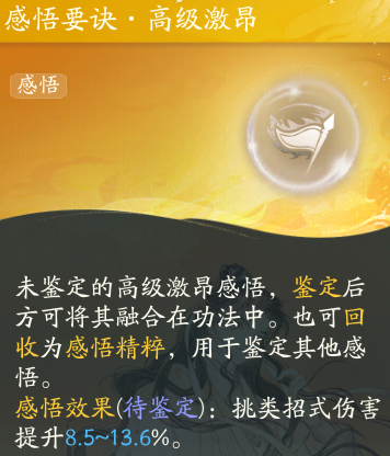 射雕桃花岛重剑感悟推荐6