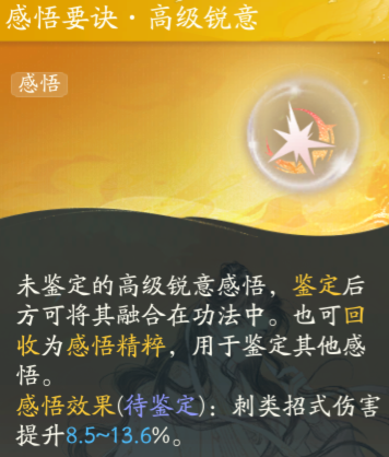 射雕桃花岛重剑感悟推荐7