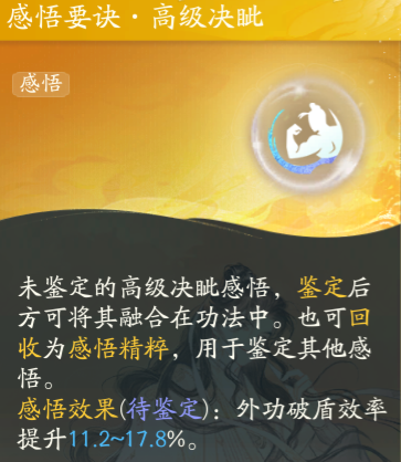 射雕桃花岛重剑感悟推荐9