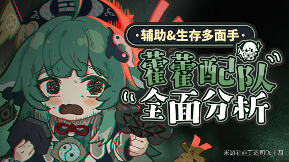 崩坏星穹铁道藿藿配队攻略1