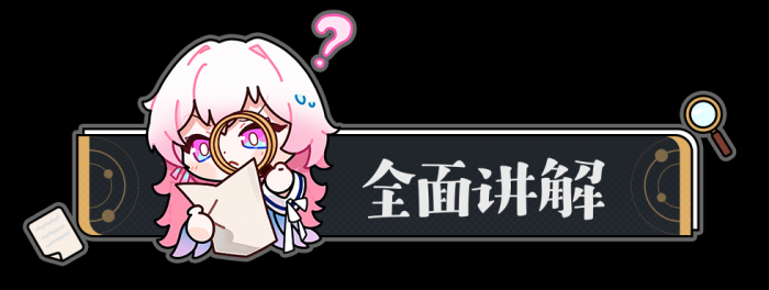 崩坏星穹铁道藿藿配队攻略3