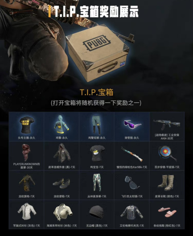 绝地求生假期白嫖装备怎么获取4