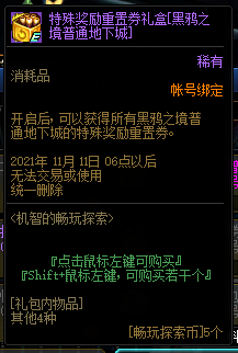 DNF减负后黑鸦遴选毕业词条怎么刷2