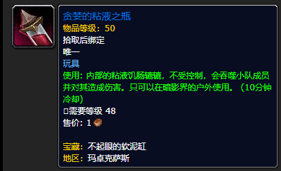 《魔兽世界》贪婪的粘液之瓶怎么获得1