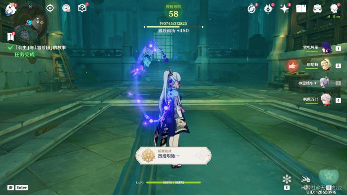 原神公主与冒险团的故事任务攻略14