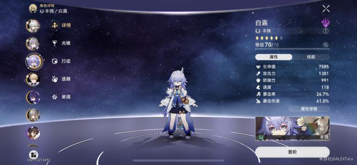 崩坏星穹铁道白露和罗刹对比解析1