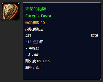 《魔兽世界》怀旧服铸盾师任务攻略2