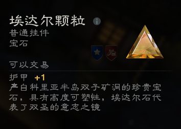 《泰亚史诗》饰品用途科普6