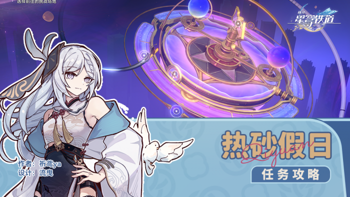 崩坏星穹铁道热砂假日任务_崩坏星穹铁道官网云游戏