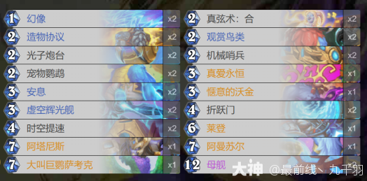 炉石传说星际英雄传牧师卡组分享1