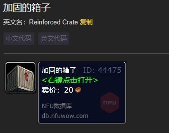 魔兽世界加固的箱子钥匙在哪1