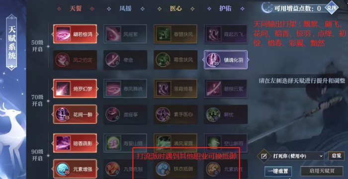 逆水寒素问新天赋技能怎么搭配1