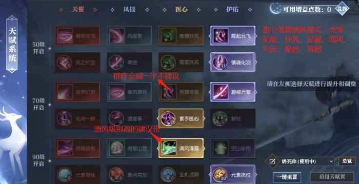 逆水寒素问新天赋技能怎么搭配3