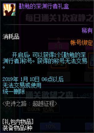 《DNF》史诗之路欲望之森奖励介绍1