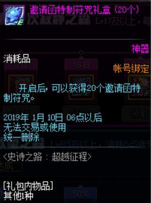 《DNF》史诗之路欲望之森奖励介绍2