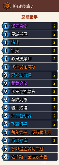 炉石传说深暗领域乘客海盗星舰瞎卡组_炉石传说海盗阵容怎么搭配