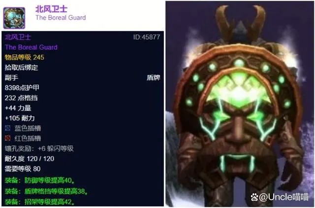 魔兽世界wlk北风卫士属性效果一览1