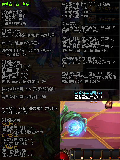 《DNF》黄昏旅行者介绍1