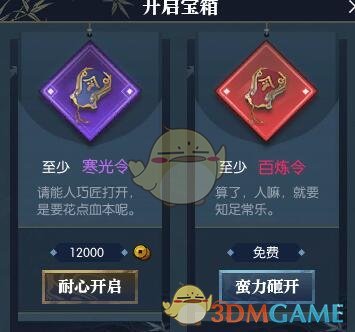 《逆水寒》副本寒光令掉落几率分析4