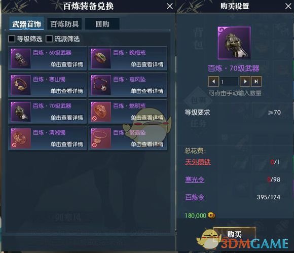 《逆水寒》副本寒光令掉落几率分析5