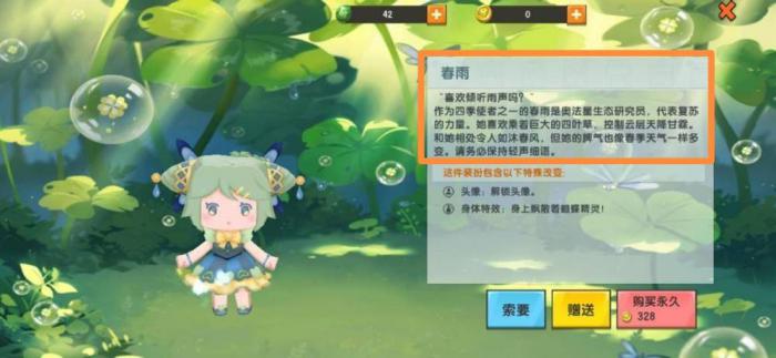 迷你世界春雨是什么使者_播放迷你世界春雨皮肤头像的图片