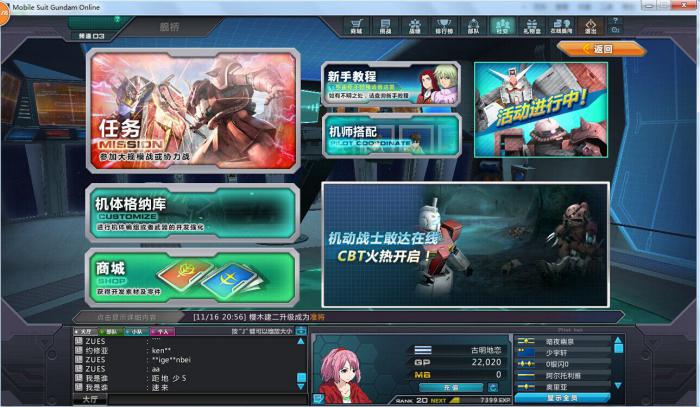 《机动战士敢达ol》系统介绍1