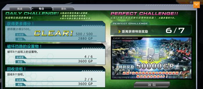 《机动战士敢达ol》系统介绍3