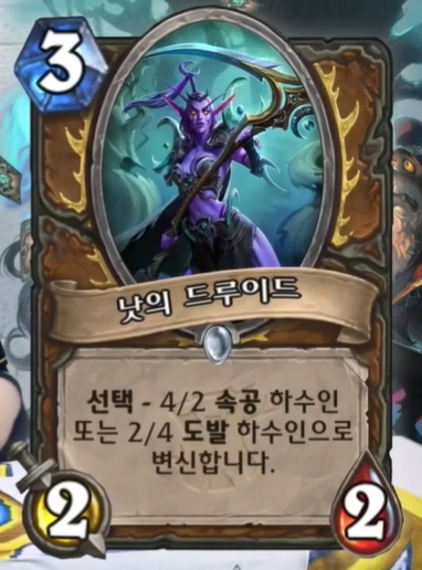 炉石传说女巫森林新卡镰爪德鲁伊预览分析_炉石传说女巫森林盗贼攻略