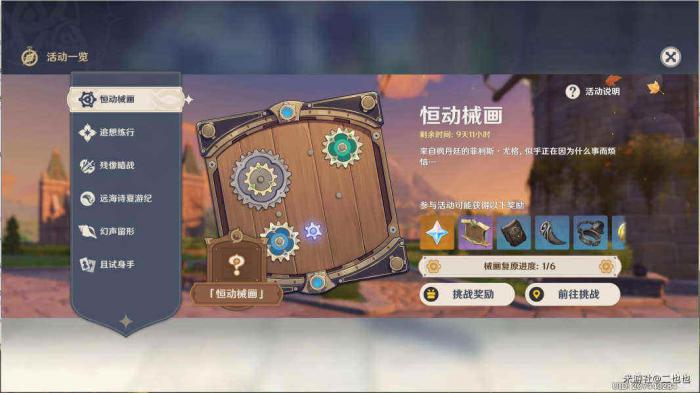 原神恒动械画齿轮拼接之四攻略1