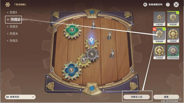 原神恒动械画齿轮拼接之四攻略4