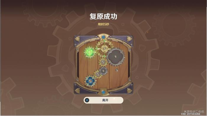 原神恒动械画齿轮拼接之四攻略7