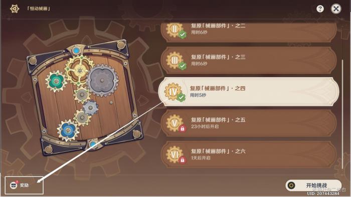 原神恒动械画齿轮拼接之四攻略8