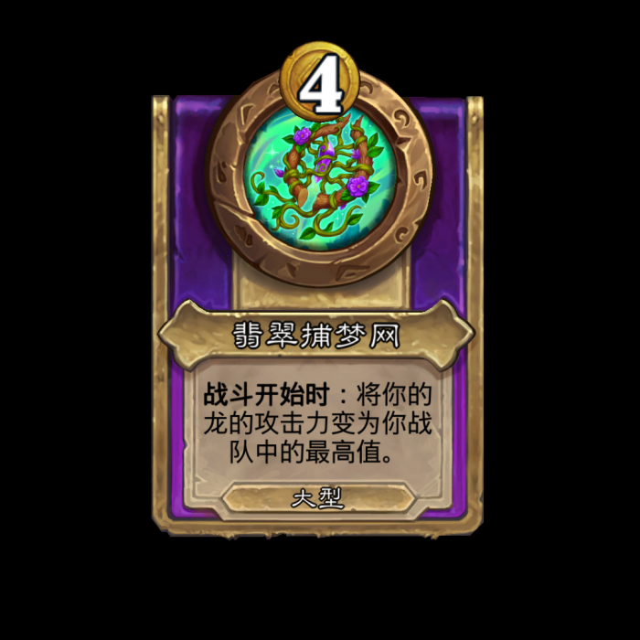 炉石传说酒馆战棋龙族饰品效果是什么14