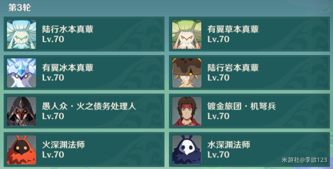 原神蔷薇再开时第四天攻略8